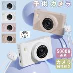 カメラ 子供用 デジタルカメラ 5000万画素1080p録画自撮りスマホ転送ゲームロックキッズカメラ こどもカメラ 女の子 プレゼント 子供