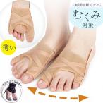 外反母趾 サポーター 内反小趾 テー