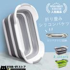 洗い桶 折りたたみ ベビーバス おしゃれ バケツ シリコン 畳める 洗い 桶 大容量 ペット お風呂 バスタブ 台所 かご 収納 水切り 排水口 キャンプ