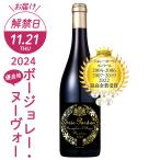 解禁日 11/21(木)お届け 代引き不可 ボジョレー ヌーボー 2019 ボージョレー ヴィラージュ ヌーヴォー エリック パルドン ボージョレー