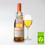ワイン オレンジ ナチュラル ワイン オーガニック 酸化防止剤無添加 ヴィーガン ルーマニア オレンジ 白ワイン 辛口  爆買