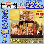 ショッピングおせち 2026 おせち 新春 おせち料理 お節 祇おん江口監修 和風おせち 葵 B41-6 三段重 42品目 約3人前 冷凍 和風おせち 75513 【food】 爆買
