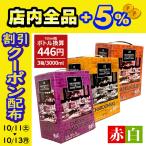 ワインBOXワインセットバッグイン...