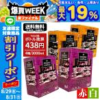 ワインセット バッグインボックス BIB 箱 赤 白 ブラッスリー エ コントワール カベルネ ソーヴィニヨン&シャルドネ 3000ml×4個 爆買