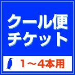  прохладный рейс билет вино 1~4шт.@ для . покупка 