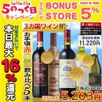 ワインワインセット赤白泡赤ワイン白...