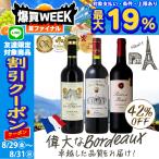 ワイン ワインセット 赤ワイン 赤 フランス ボルドー 3本 ギフト ボルドー金賞 金賞ワイン ボルドーワイン 赤ワインセット 爆買