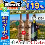 ワイン ワインセット 赤白泡 赤ワイン 白ワイン 泡 ギフト 3本 赤白オーガニック2本と赤のスパーク1本 イタリア ミックスセット 爆買