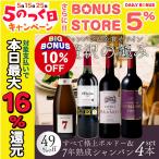 対象+6％ ワイン ワインセット 豪華シャンパン2本と銘醸地ボルドーワイン ミックス福袋 4本セット シャンパン 赤ワイン 辛口 福袋 物番490385