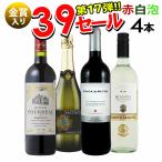 ワイン ワインセット 赤白泡 サンキューセール 4本 赤ワイン 白ワイン 泡 スパークリングワイン 辛口 金賞入り ランキング入り 爆買