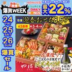 ショッピングおせち 2026 おせち 新春 おせち料理 お節 純米大吟醸300mlプレゼント ぎをん や満文 迎春おせち R41-6B 三段重 62品目 約3〜4人前 冷凍 75503【food】 爆買