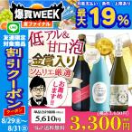 ワイン ワインセット 泡 ソムリエおすすめ 女子会にピッタリ 甘口 3本 甘口低アルコール スパークリングワイン パーティ ギフト 爆買