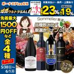 ワインワインセットソムリエおすすめ...