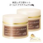 2個セット オールインワンゲル 50代 60代 美肌レボ ゴールドプラチナムゲル100g EGF プロテオグリカン エイジングケア シワ ハリ リフトアップ