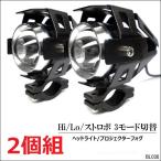 バイク用 LED フォグランプ スイッチ付 10W 砲弾型 Hi Lo ストロボ 3段階切替 作業灯 防水 12V 24V ヘッドライトA 2個セット