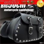 バイク用 アメリカン サイドバッグ 大容量BIGサイズ 左右セット【SW-17】