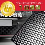 ABS製　グリルメッシュネット　ABS樹脂　メッシュネット黒　菱形　エアロ加工等に