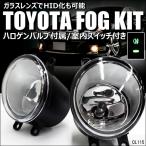 送料無料 トヨタ車用 フォグランプ キット 純正タイプ H11 ガラス製