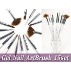 デコ＆ネイルなどに ネイル用 アートブラシ 15本セット B　メール便送料無料
