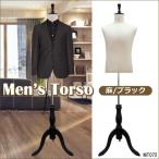 紳士用トルソー 木製ブラック  猫脚 マネキン パンツ対応 メンズトルソー P-BBB2/P-BAB2