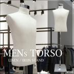 メンズトルソー リネン 麻 鉄脚J 紳士 男性マネキン パンツ対応 (P-JAJ)