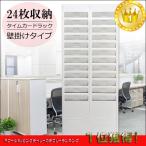 タイムカードラック 24枚 収納可能 壁掛け タイムカード入れ  ホルダー 24人用