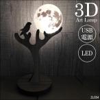 3Dアートスタンド　小鳥と月　LEDスタンドライト　テーブルランプ USB電源【12349】