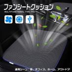 冷風クッション 送風ファン内蔵クールシート  車用 自宅用 座席の蒸れ防止 爽快エアーシート クーリングクッション  通気性抜群 自動車用 父の日プレゼント