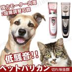 ペット用 バリカン 犬 猫  バリカン ペットトリミング 充電式 毛器剃り 刈り高さ調整可能 低騒音 低振動 安全