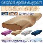 枕 まくら 低反発枕 頚椎サポート 健康枕 熟睡 安眠 快眠 安眠枕 人間工学 肩こり対策 頭 首 肩 頚椎サポート ピーロ 頭痛改善