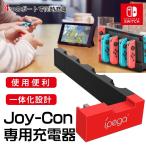 Nintendo Switch用 充電スタンド  Joy-Con 対応左/右ハンドル充電 4台同時充電 ニンテンドースイッチ対応 充電スタンド  急速充電 充電指示ランプ付き