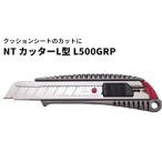 クッションフロア用 カッター エヌティー NT カッターL型 L500GRP 355-403