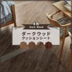  подушка пол антибактериальный под дерево дерево темный модный sin call 1.8mm толщина 182cm ширина 