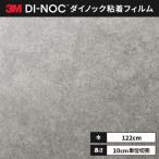  бесплатная доставка листы Dinoc склеивание сиденье переделка сиденье 3Ms Lee M 122cm ширина бетон CN-1621