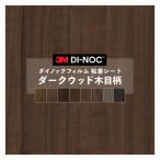  склеивание сиденье бесплатная доставка листы Dinoc под дерево темный дерево переделка сиденье лопатка имеется 3Ms Lee M 122cm ширина 