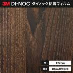  бесплатная доставка листы Dinoc под дерево склеивание сиденье переделка сиденье 3Ms Lee M штраф дерево 122cm ширина DW-1885MT MT серии высокофункциональный коврик серии 