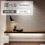 FE76568 壁紙 石目調 大理石 レンガ調 ホワイト系 モダン スタイリッシュ賃貸 おしゃれ 壁紙貼り替え リフォーム のり付き のりなし サンゲツ ファイン