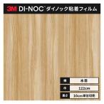  бесплатная доставка листы Dinoc под дерево склеивание сиденье переделка сиденье 3Ms Lee M штраф дерево 122cm ширина FW-1293 доска . пепел 