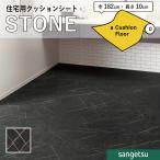 クッションフロアシート HM12050 抗菌 石目 ストーン クッションフロア サンゲツ 1.8mm厚 182cm巾 ネロマルキーナ目地なし ブラック
