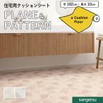 クッションフロアシート 抗菌 クッションフロア サンゲツ 1.8mm厚 182cm巾 ジオタイル 格子 約11.4cm角