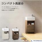 コンパクト手洗台  玄関手洗い セカ