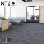  ковровая плитка солнечный getsu дешевый 50×50 NTH-7190 натуральный ритм 