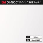  бесплатная доставка листы Dinoc склеивание сиденье переделка сиденье 3Ms Lee M 122cm ширина PS-001AR царапина предотвращение (AR) Monotone 