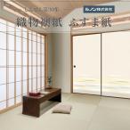 織物襖紙 しんせん第30集 NO.19 生地寸法 巾 96cm×丈 203cm 2枚セット販売