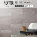 BA7265 壁紙 御影石 タイル調 ストーンブロック グレー かっこいい シンコール ビックエース クロス のりなし 1m単位販売