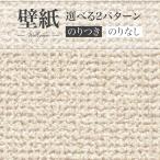 SP9719 壁紙 織物調 シンプル ロングセラー 賃貸 補修 リビング 寝室 壁紙貼り替え リフォーム のり付き のりなし サンゲツ 量産クロス