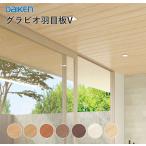 ダイケン 大建工業 DAIKEN 不燃天井材 グラビオ羽目板V 6mm厚 156.2×2,730ｍｍ 8枚（3.3平米入）TFG6HV 送料無料