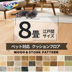 ペット用クッションフロア 東リ クッションシート 木目調 ウッド 抗ウイルス 抗菌 防カビ 2.3mm厚 182cm巾 【長さ8m(江戸間8畳分)】