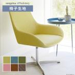  стул ткань стул обивка ткань солнечный getsu стул ткань перепокрытие,замена ошивки L-Textures Ran to scratch 