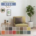  стул ткань стул обивка ткань солнечный getsu стул ткань перепокрытие,замена ошивки aquacleanni тигр AC